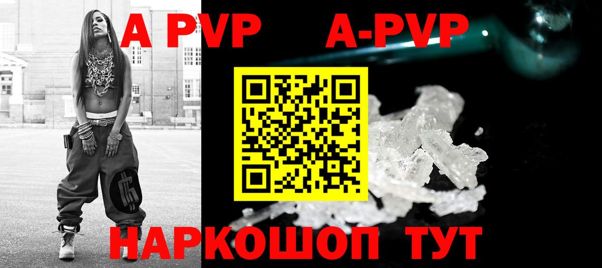 A-PVP кристаллы  A PVP мука  где можно купить   Вход с VPN  Сафоново  А ПВП VHQ 