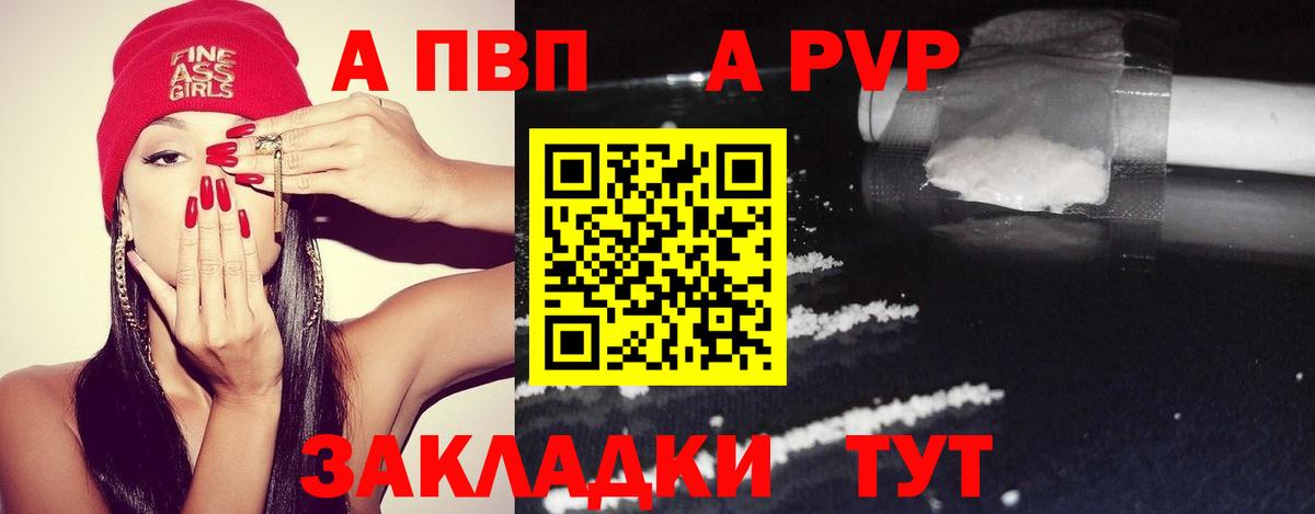 A-PVP Соль Сафоново