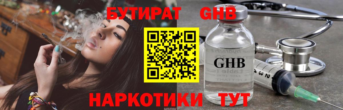 БУТИРАТ буратино  БУТИРАТ  Сафоново  Вход с VPN 