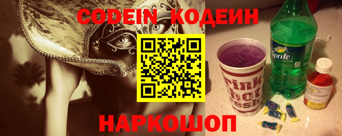 Кодеиновый сироп Lean напиток Lean (лин) Сафоново