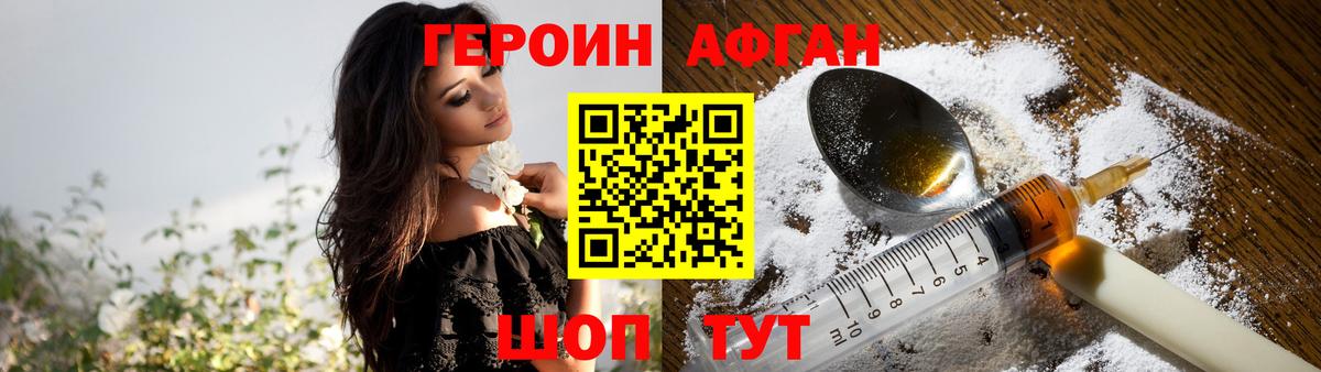 Сафоново  ГЕРОИН  Вход с VPN  Героин белый 