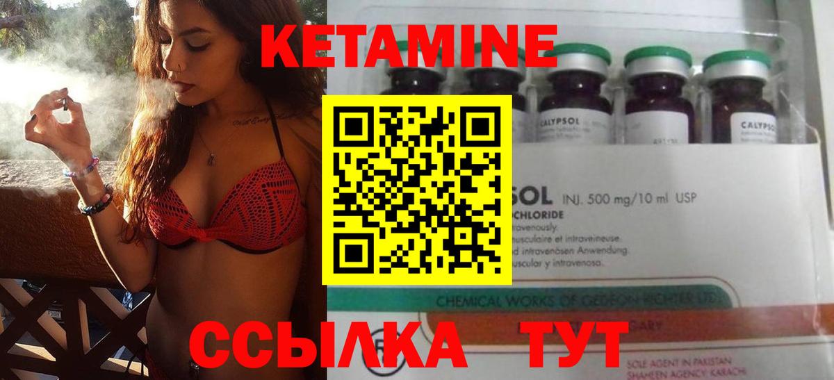 Кетамин VHQ Сафоново