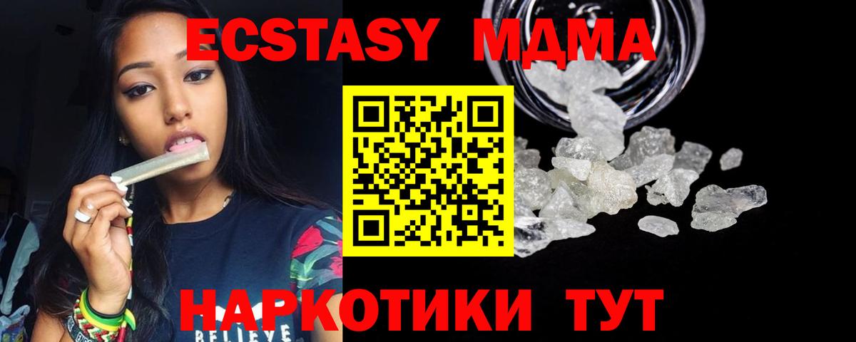 MDMA кристаллы Сафоново