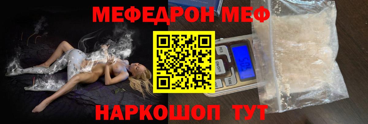 Меф  Меф мука  МЯУ-МЯУ  Вход с VPN  МЕФ мука  Сафоново 