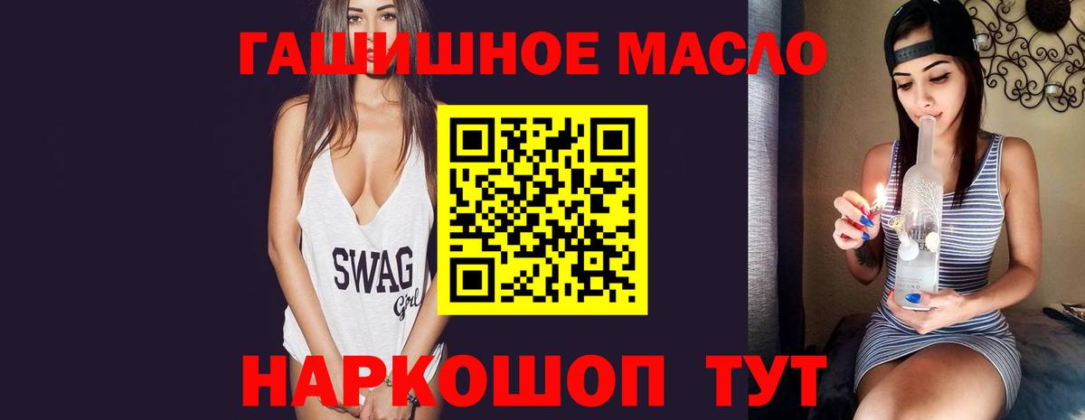 Сафоново  ТГК концентрат  Вход с VPN  ТГК THC oil 